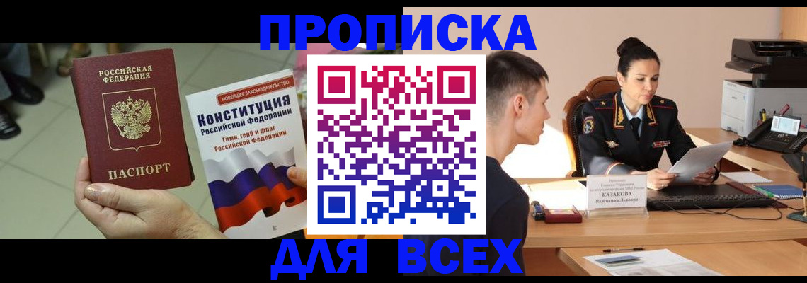 прописка ребенка в Сорске