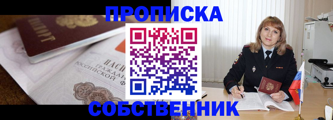 прописка в Сорске